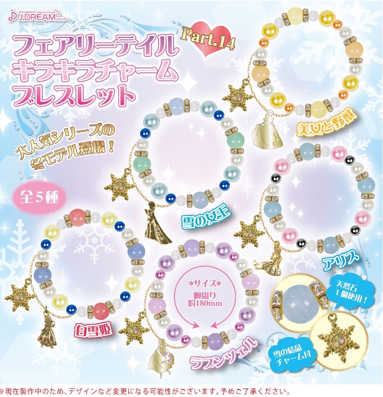 「ディズニー」フェアリーテイルキラキラチャームブレスレット14