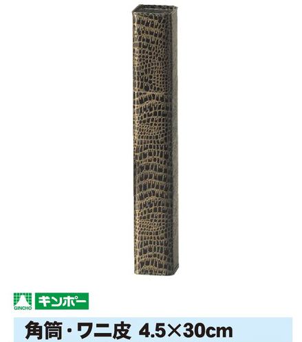 ギンポー ワニ皮角筒 縦4 5cm 横4 5cm 長さ30cm B4サイズまで 店舗用品 事務用品 銀鳥産業株式会社 平日 10時 15時 土日祝休業日 夏季休業期間 8 7 8 15 問屋 仕入れ 卸 卸売の専門 仕入れならnetsea