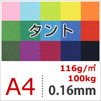タント 「色をお選び下さい（色の種類O～Y）:P-50」 116g/平米 A4サイズ：1000枚