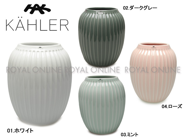 Y) 【ケーラー】  H200 花瓶 ハンマースホイ ベース H20cm Mサイズ 全4色 メンズ レディース