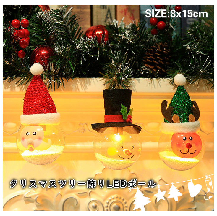 クリスマス雑貨  LED ライト クリスマスツリー飾り 電池 電球色 PVCボール　オーナメント 照明 電飾 置物