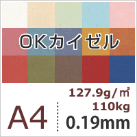 OKカイゼル 「ねずみ」 127.9g/平米 0.19mm A4サイズ：100枚
