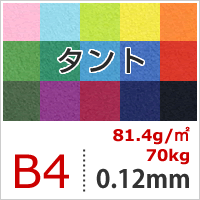 タント 「B-10」 81.4g/平米 B4サイズ：50枚