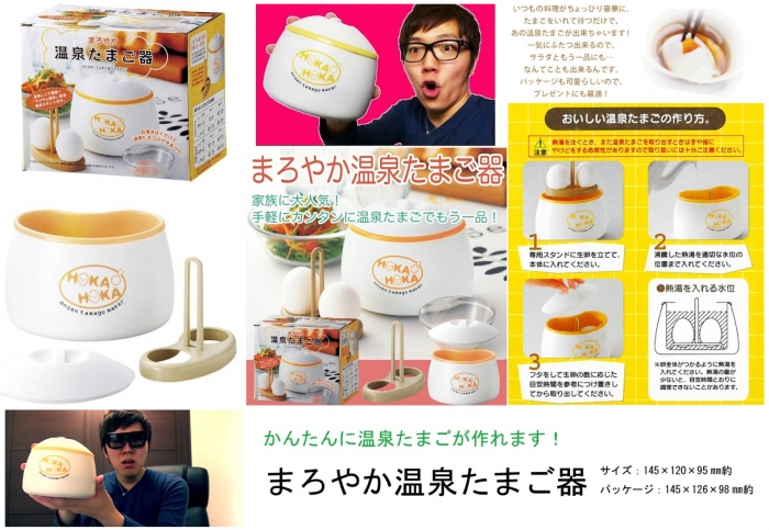 ろやか温泉たまご器
