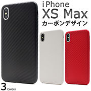 iPhone XS Max iphoneXs iphoneXsMax カーボンデザイン ソフトケース アイフォンXS アイホンXSMax