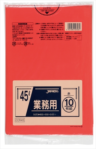 CCR45 カラーポリ袋 45L10枚赤 【 ジャパックス 】 【 ゴミ袋・ポリ袋 】
