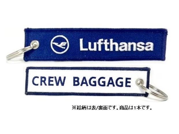 Kool Krew/クールクルー キーチェーン ルフトハンザ NEWロゴ「CREW BAGGAGE」