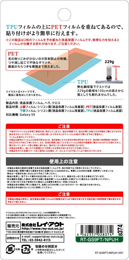 Galaxy S9 液晶保護フィルム TPU PET 反射防止 フルカバー
