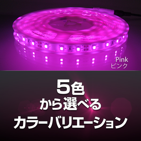 Ledテープ 1m 60球 テープライト 12v 防水 Ip65準拠 青 赤 緑 白 ピンク 電球色 3528smd Led 家具 インテリア 株式会社カスミ商事 問屋 仕入れ 卸 卸売の専門 仕入れならnetsea