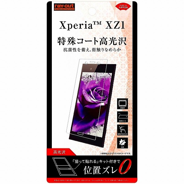 Xperia XZ1 液晶保護フィルム 指紋防止 高光沢