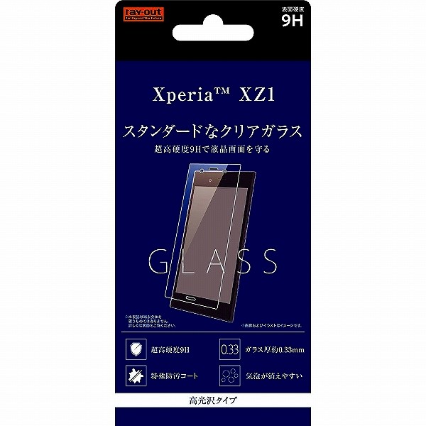 Xperia XZ1 ガラスフィルム 9H 光沢 ソーダガラス