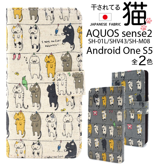 日本製 生地 AQUOS sense2 SH-01L SHV43 SH-M08 Android One S5 ケース スマホケース 素材 人気 売れ筋