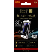 iPhone 8/7 ガラス 3D 9H 全面保護 光沢/ホワイト