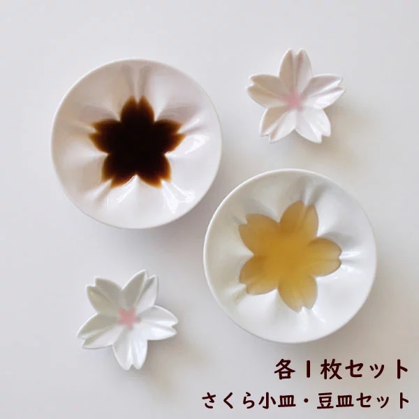 桜の花咲くプレートセット！ ”hiracle（ヒラクル）”さくら小皿&豆皿 各1枚セット