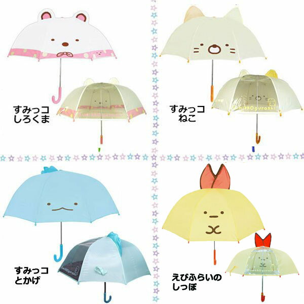 ●子供用耳付き傘・すみっコぐらし ねこ・雨の日が楽しくなりそう・新品・未使用品●