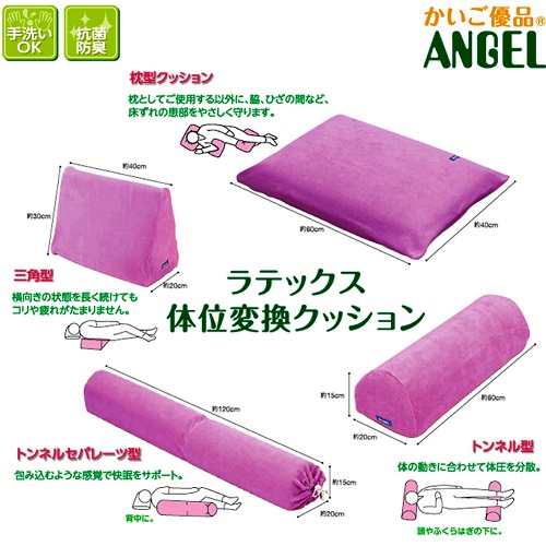 日本エンゼル 1051-B ラテックス体位変換クッション（三角型