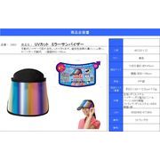 UVカット　ミラーサンバイザー