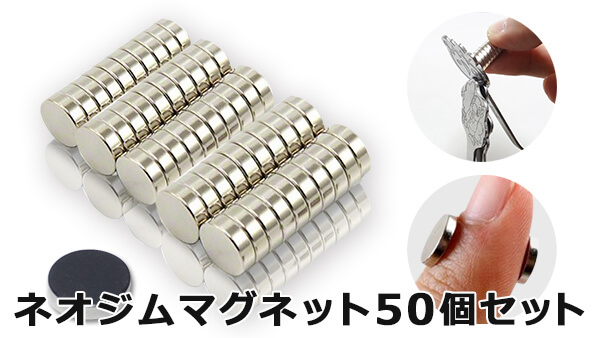 【売り切れ御免！大特価！！】　 ネオジムマグネット　５０点セット　　　　ボタン電池型　強力磁石