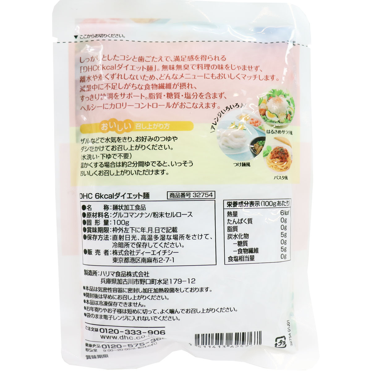 Dhc 6kcal ダイエット麺 100g 美容 健康 金石衛材 株式会社 問屋 仕入れ 卸 卸売の専門 仕入れならnetsea