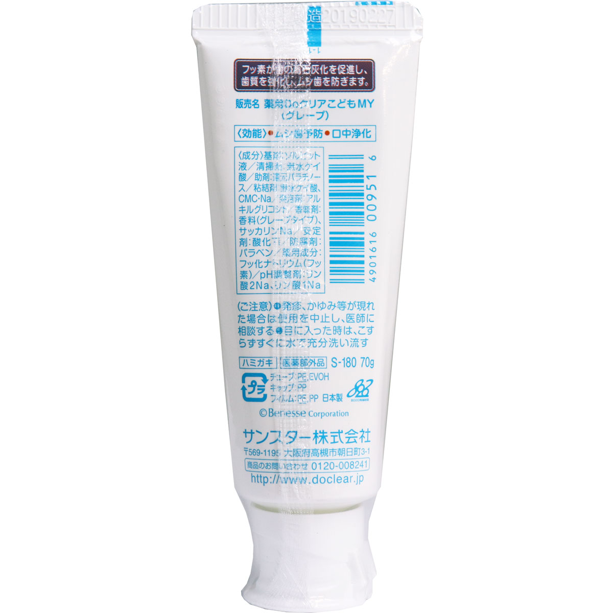doクリア 薬用こどもハミガキ グレープ味 70g 雑貨 カネイシ 株式会社 問屋 仕入れ 卸 卸売の専門 仕入れならnetsea doクリア 薬用こどもハミガキ グレープ味 70g 雑貨 カネイシ 株式会社 問屋 仕入れ 卸 卸売の専門 仕入れならnetsea