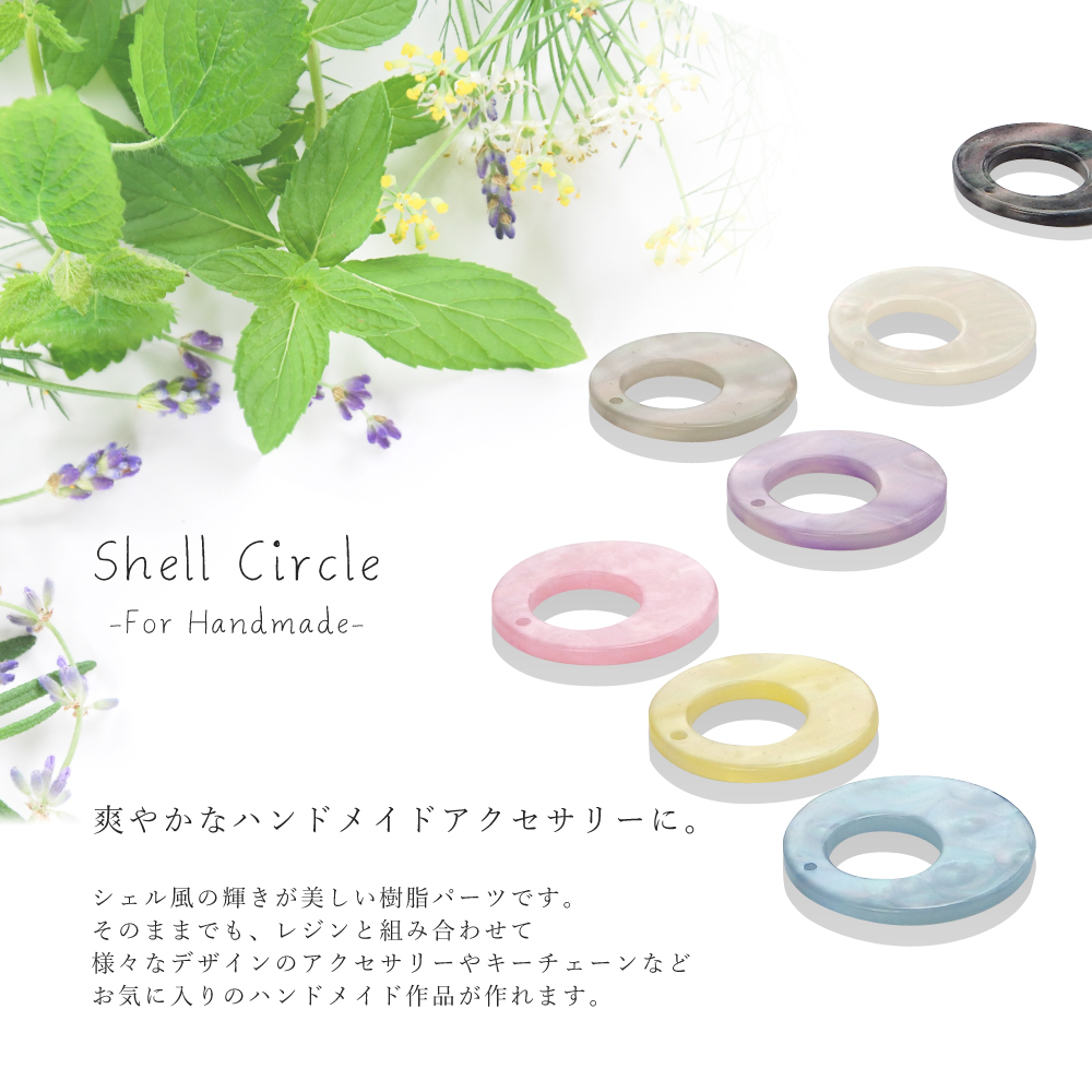 樹脂パーツ 10個パック【シェルサークル 7色】 アクセサリー、ストラップなどに! ハンドメイド 雑貨 Only Sweet Nail