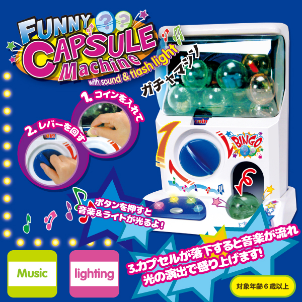 ガチャポン