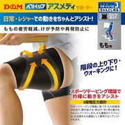 D&M ＃108342〈ATHMD〉スリーブタイプ もも用