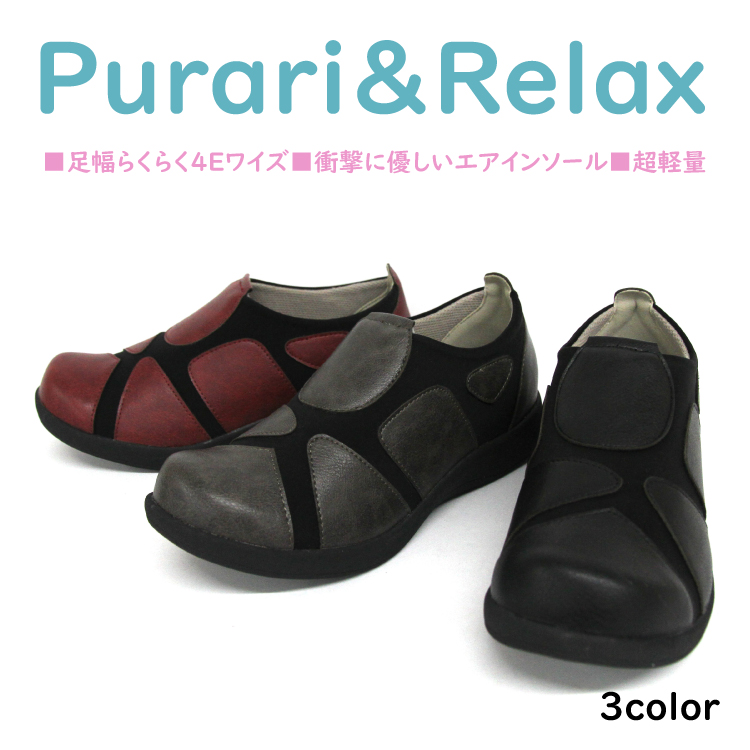 【Purari＆Relax】軽々歩ける！超軽量4Ｅシューズ　92736