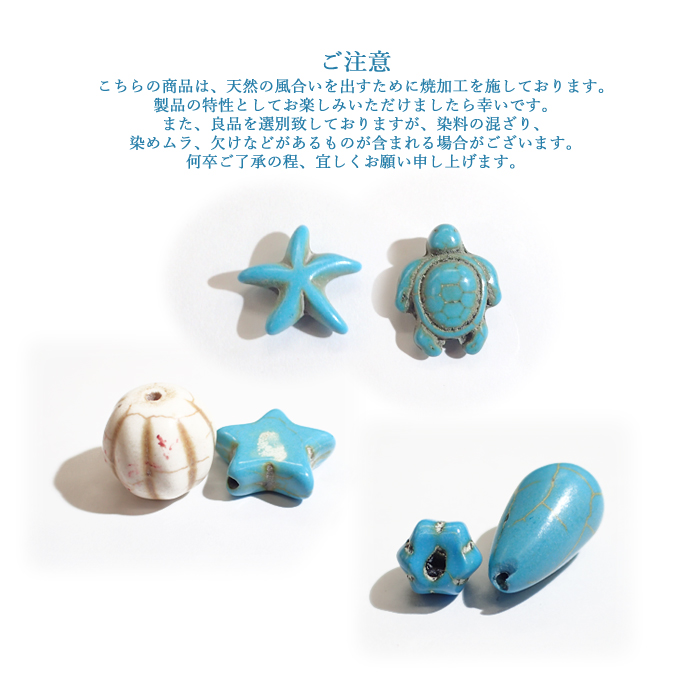 ターコイズ 楕円型【27】サイズ全6種類 ビーズ トルコ石 染め まとめ