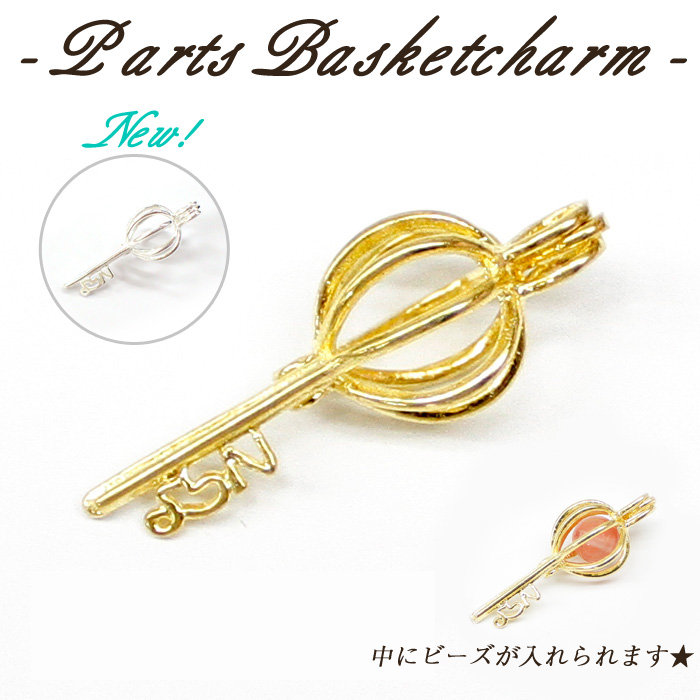 カゴパーツ カギ キー 鍵 8mm玉サイズ 【約31mm×11.5mm カンつき パーツ 】