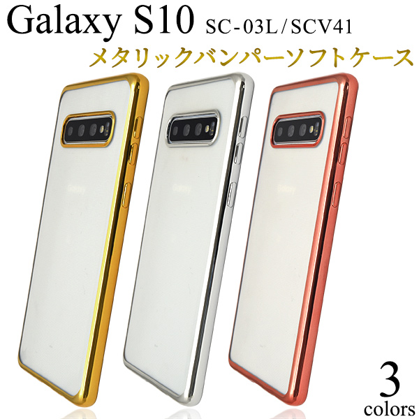 アウトレット 訳あり スマホケース ハンドメイド デコ Galaxy S10 SC-03L SCV41 ギャラクシーS10