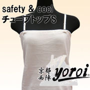京都西陣yoroiシリーズ safety & cool チューブトップ オフホワイト SP-BG