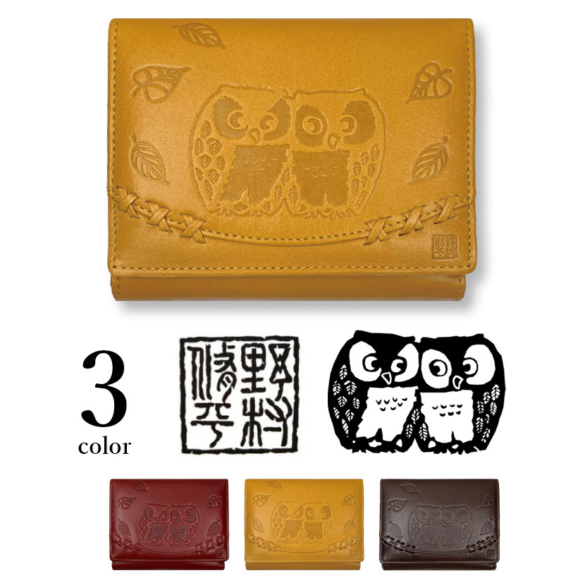 【全3色】野村修平 縁起の良い フクロウの型押し リアルレザー 2つ折り財布 ウォレット