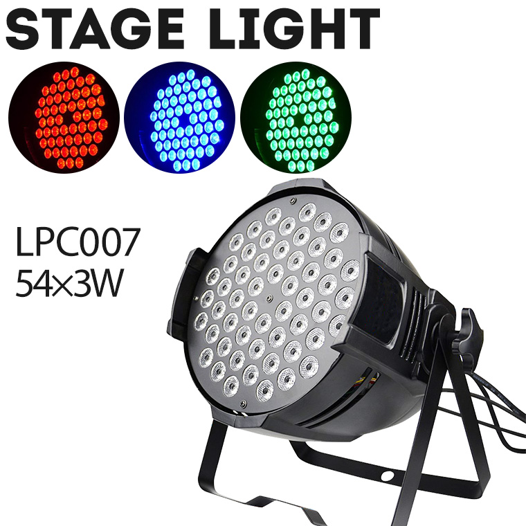 舞台照明 LPC007 3W パーライト スポットライト LED 54灯 RGB コンセント式 室内用 調光 舞台 効果 演出