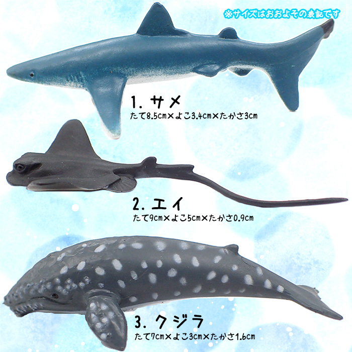 数量限定】フィギュアパーツ【2.海のなかまたち】 海 夏 水族館 サメ