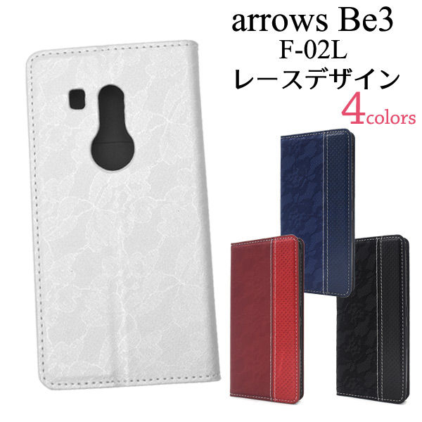 スマホケース 手帳型 arrows Be3 F-02L ケース 手帳ケース アローズ ビー3 携帯ケース アロウズ おすすめ