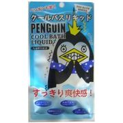 入浴剤　ズーバス　クールバスリキッド（ペンギン）/日本製　　sangobath
