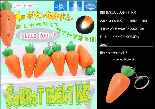 売り切れごめん にんじんライトｋｃ 雑貨 株式会社フジキン 問屋 仕入れ 卸 卸売の専門 仕入れならnetsea