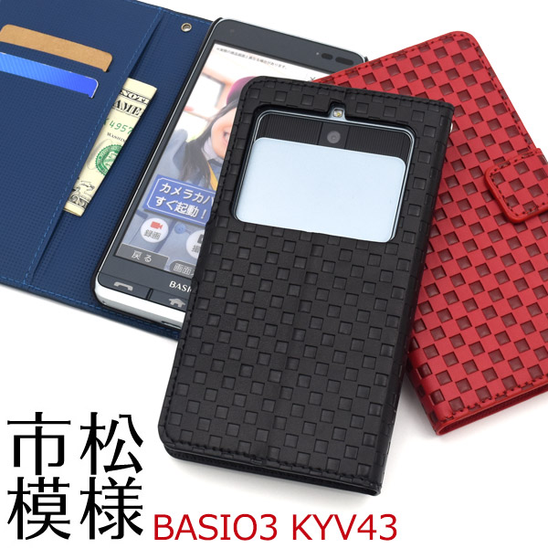 スマホケース 手帳型 BASIO3 KYV43 ケース 手帳ケース ベイシオ3 スマホカバー 携帯ケース 人気 おしゃれ