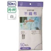 水切り不織布排水口用50枚入 MZ62 46-270