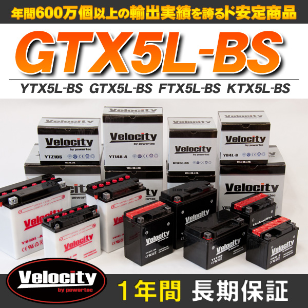 バイクバッテリー 蓄電池 YTX5L-BS　GTX5L-BS　FTX5L-BS　KTX5L-BS 互換対応  密閉式 MF  液別 液付属