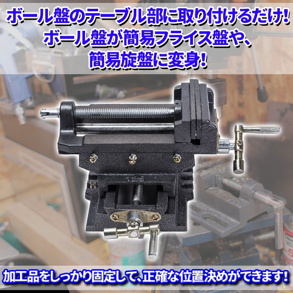 スライドクロスバイス125mm 2軸 ボール盤をフライス盤や旋盤に 雑貨 トレススターホールディングス 株式会社 問屋 仕入れ 卸 卸売の専門 仕入れならnetsea