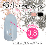 ネイル 最高級S1品質　業務用1000粒パック　極小スタッズ　ピンクゴールド＆ブラック　0.8mm～1.5mm