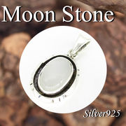 CSs 44-0496 ◆ Silver925 シルバー ハンドメイド ペンダント ムーンストーン