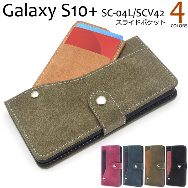 スマホケース 手帳型 Galaxy S10+ SC-04L SCV42 ギャラクシーS10+ 携帯ケース スマホカバー ケース 人気