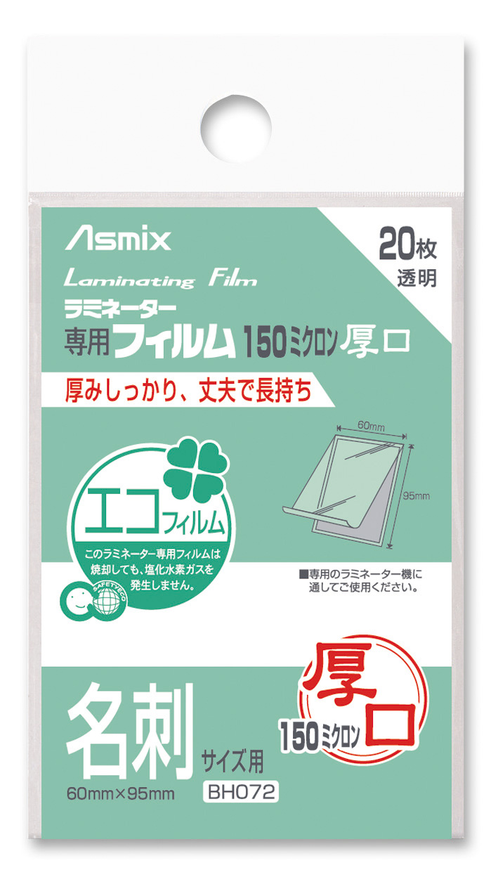 アスカ Asmix製ラミネートフィルム 100枚パック BH907