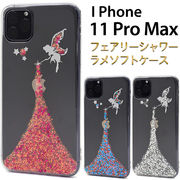 アイフォン スマホケース iphoneケース iPhone11 Pro Max ケース グリッターラメケース ハンドメイド 背面