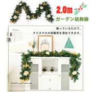 クリスマス雑貨 藤条 2.0m ガーデン装飾籐  オーナメント 玄関 飾り 人工花松の実付