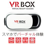 VRゴーグル/iPhone/Android/ヘッドセット/コードレス/立体映像/3D眼鏡/簡単装着/イヤホン/VR-BOX:ホワイト