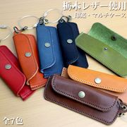 日本製本革 栃木レザー[ジーンズ]スマートデザイン 印鑑ケース マルチケース チェーン付 L-30372